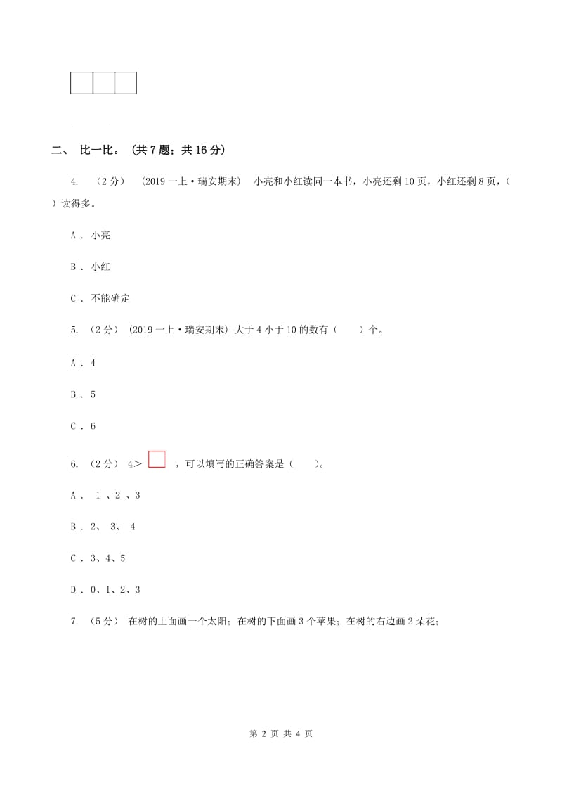 一年级上学期数学9月月考试卷(II)卷_第2页