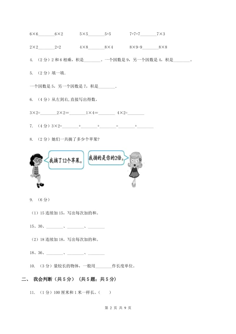 青岛版2019-2020学年二年级上学期数学期中考试试卷（II ）卷_第2页