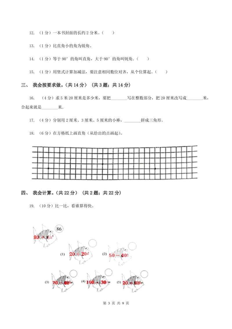 青岛版2019-2020学年二年级上学期数学期中考试试卷（II ）卷_第3页