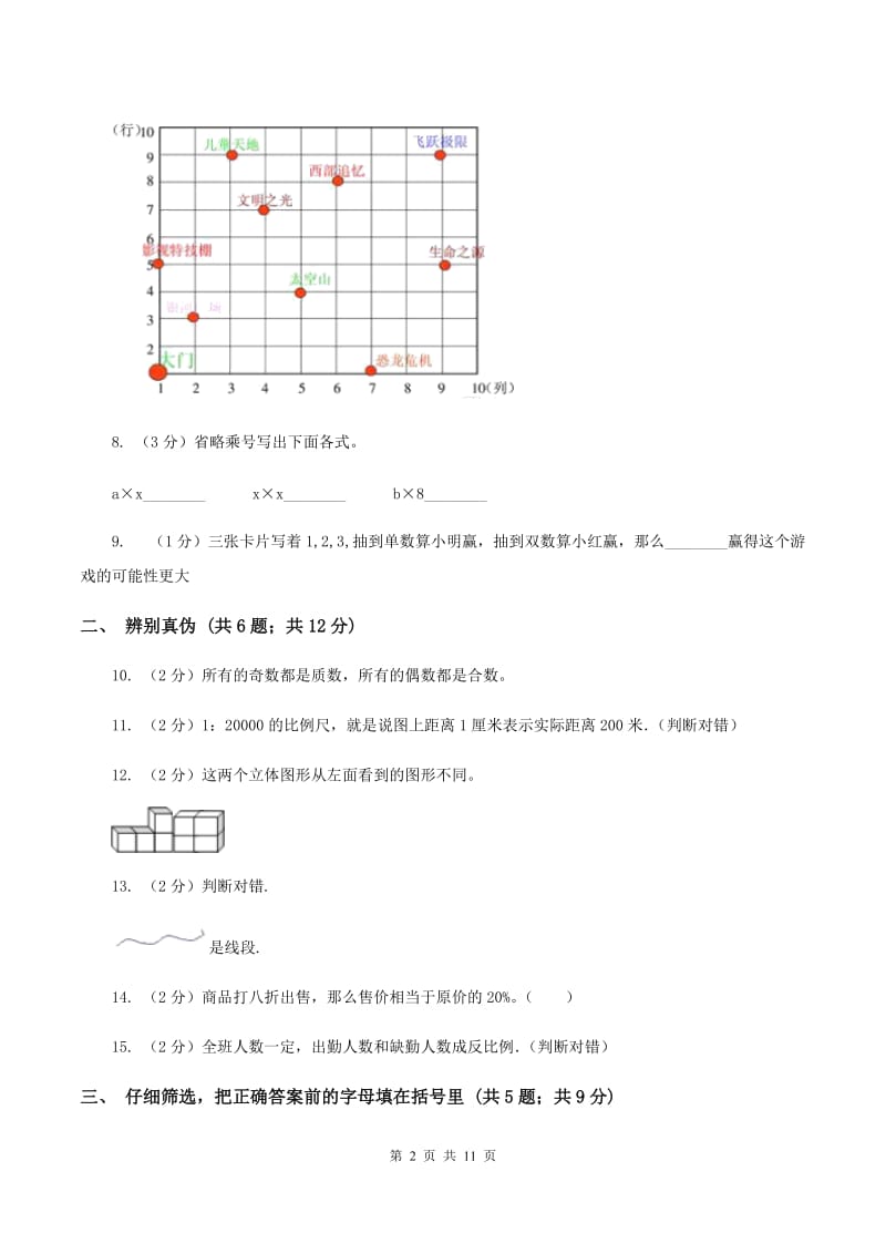 人教版2020年小学数学毕业试卷 （II ）卷_第2页