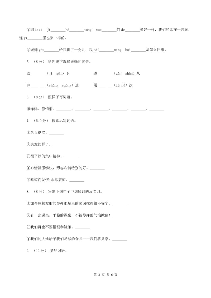 新人教版2019-2020年一年级上学期语文期末统考卷（II ）卷_第2页