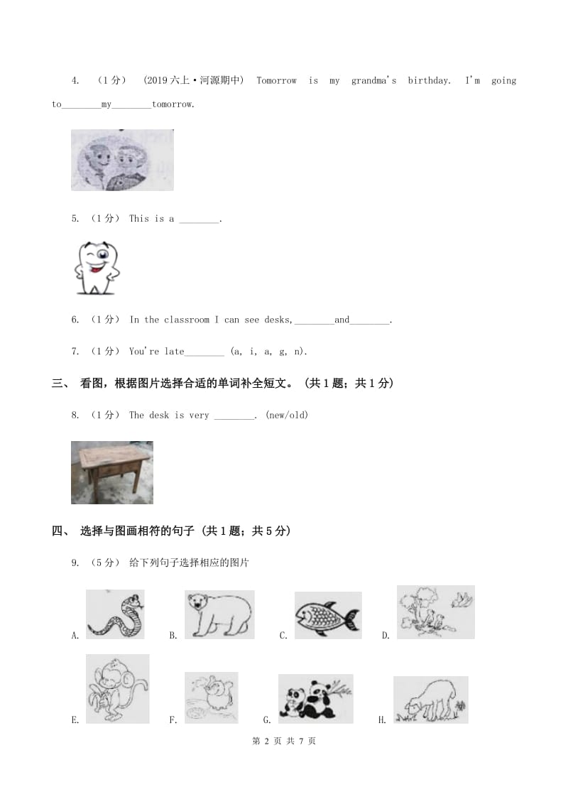 广州版2019-2020学年小学英语五年级上学期英语期末考试试卷（I）卷_第2页