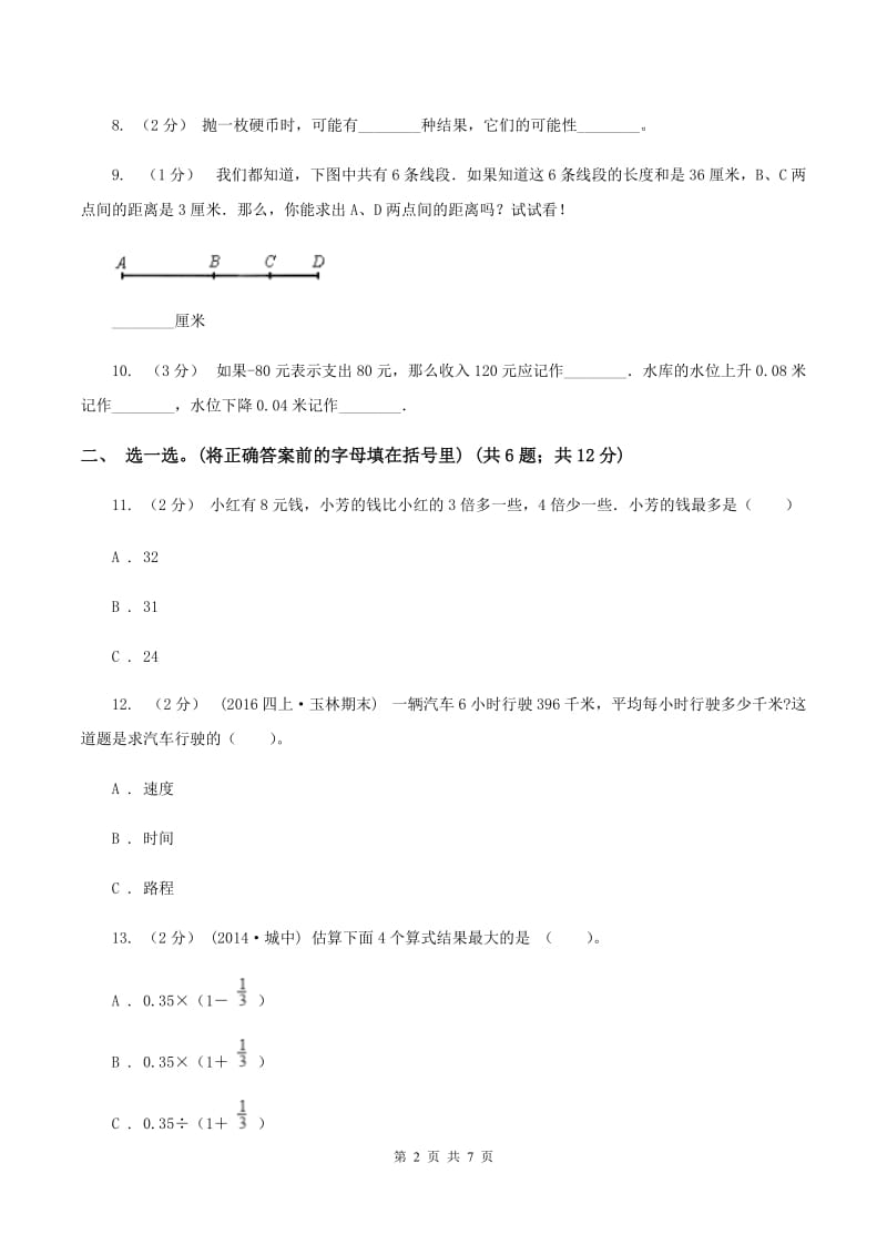 苏教版2019-2020学年上学期小学四年级数学期末测试卷A卷_第2页