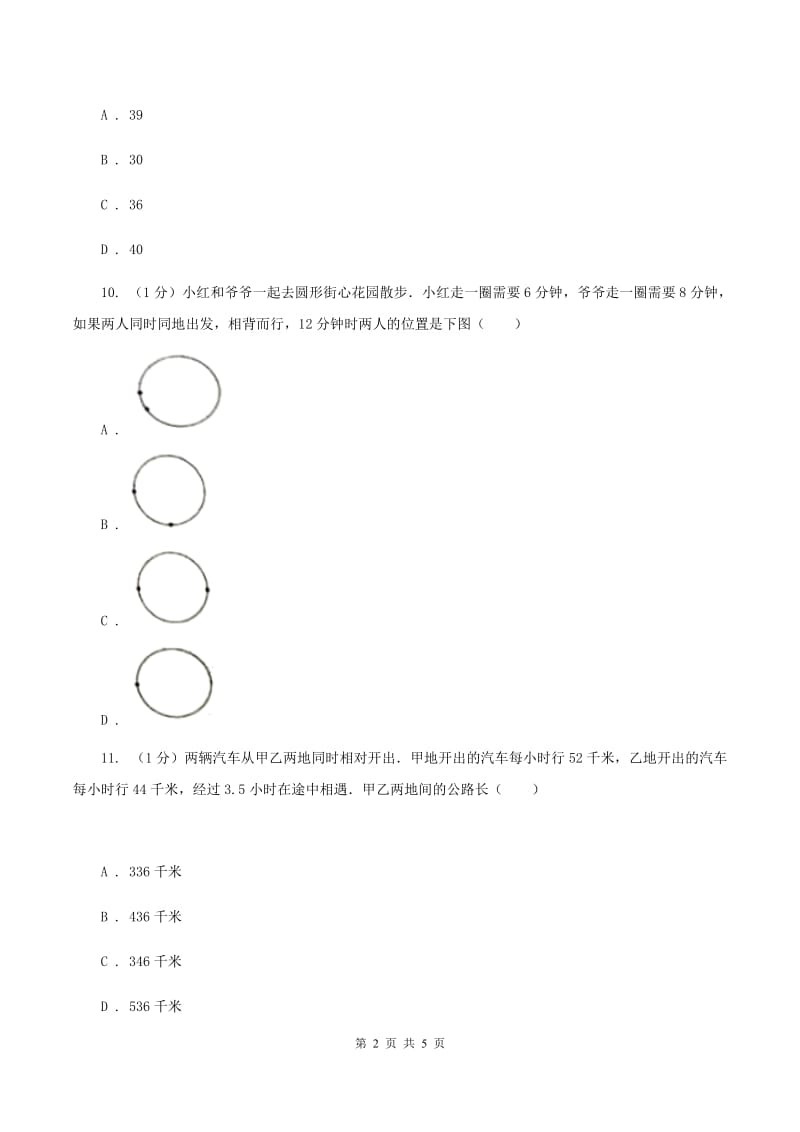 冀教版数学五年级上册第五单元第一课时 相遇问题 同步练习（I）卷_第2页