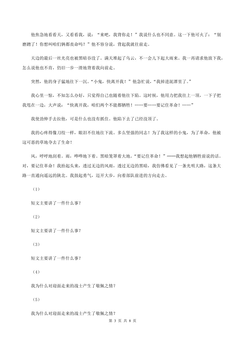 江西版2019-2020年五年级上学期语文期末专项复习卷（七）A卷_第3页