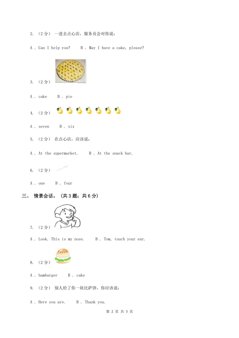 新版-上海牛津英语（深圳用）一年级上Module 3 Places and activities Unit 9 May I have a pie_同步练习（I）卷_第2页