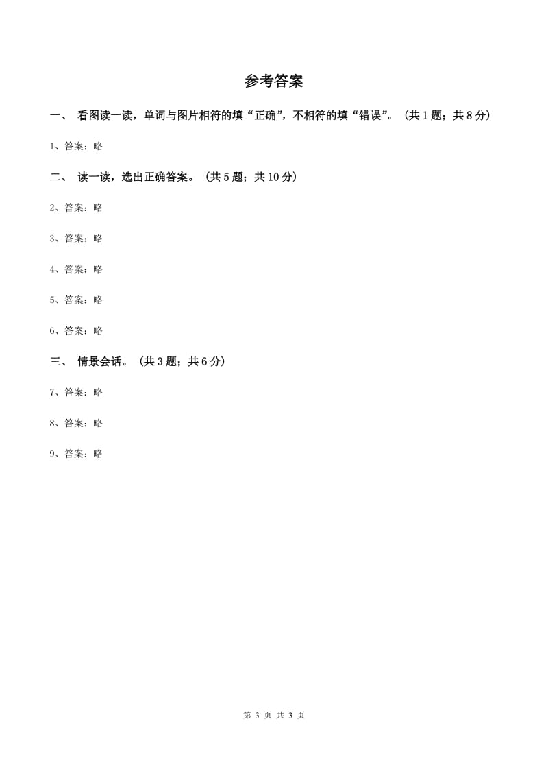 新版-上海牛津英语（深圳用）一年级上Module 3 Places and activities Unit 9 May I have a pie_同步练习（I）卷_第3页