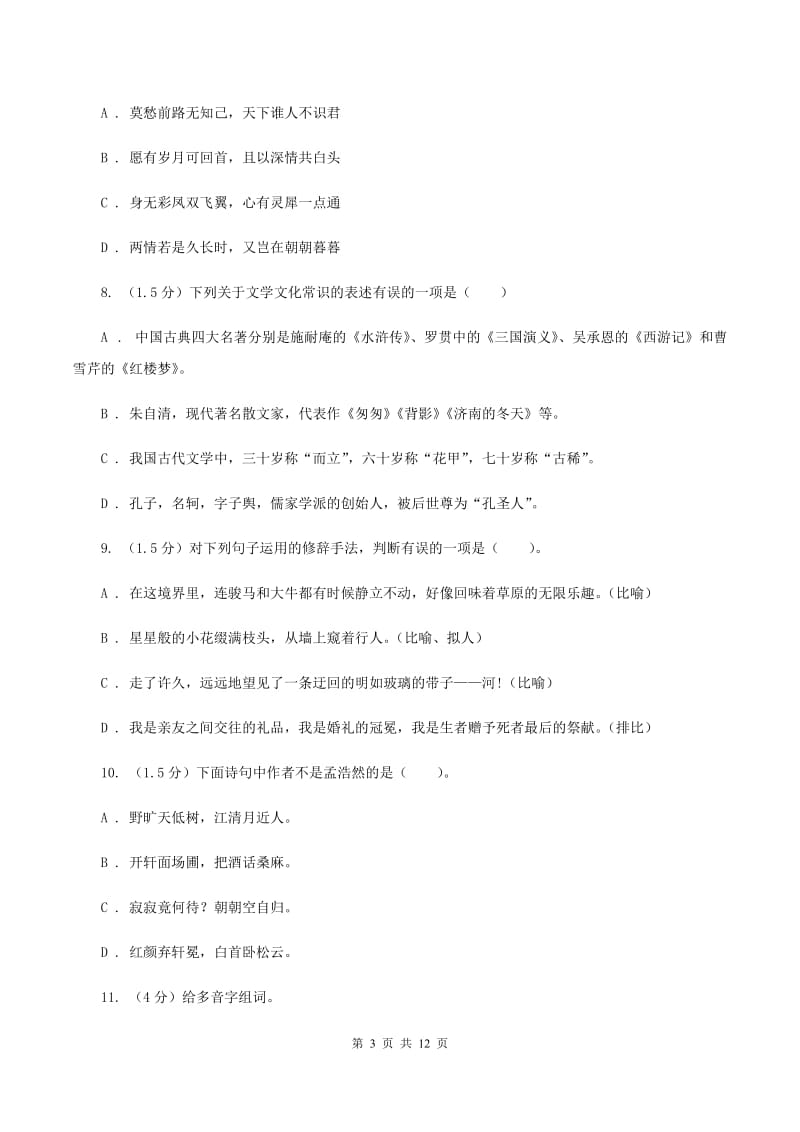 人教版六年级2019-2020年小升初语文试卷（I）卷_第3页