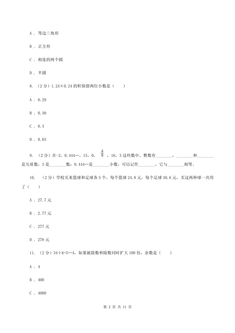 新人教版2019-2020学年五年级上册数学期中试卷A卷_第2页