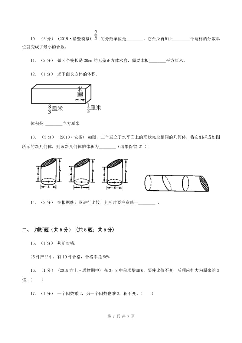 部编版2019-2020学年六年级上学期数学第二次月考试卷(II)卷_第2页