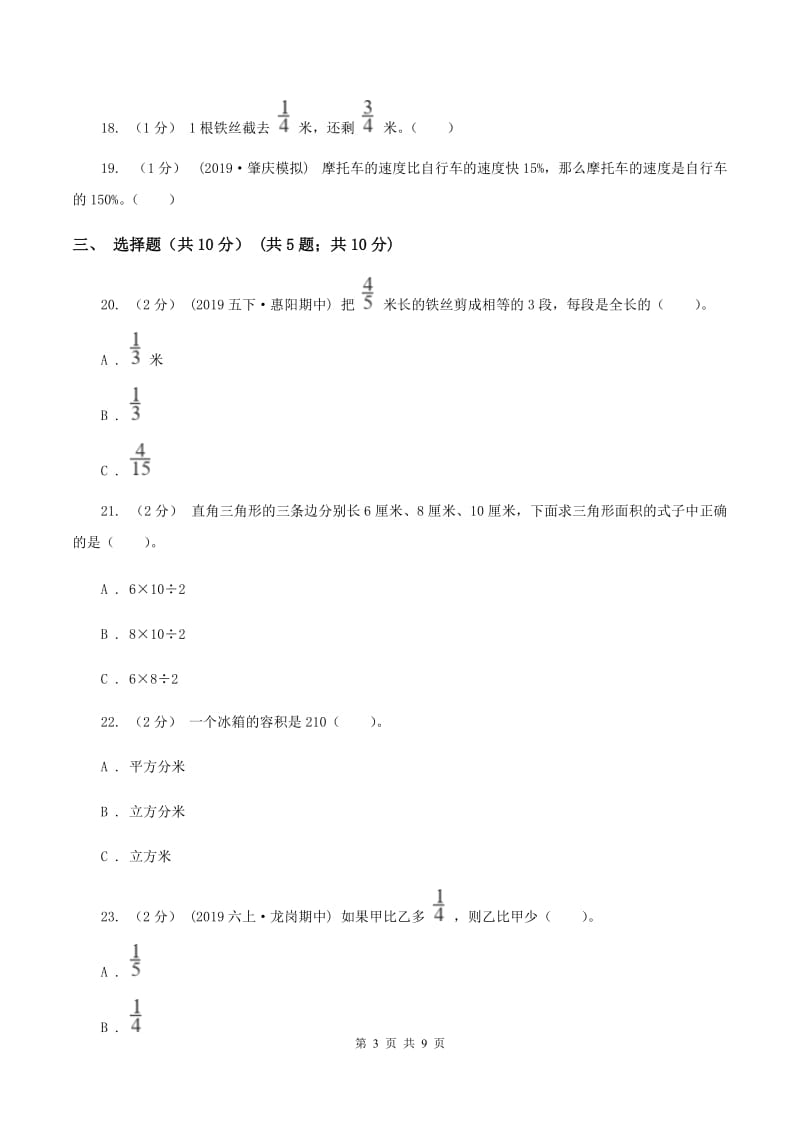 部编版2019-2020学年六年级上学期数学第二次月考试卷(II)卷_第3页