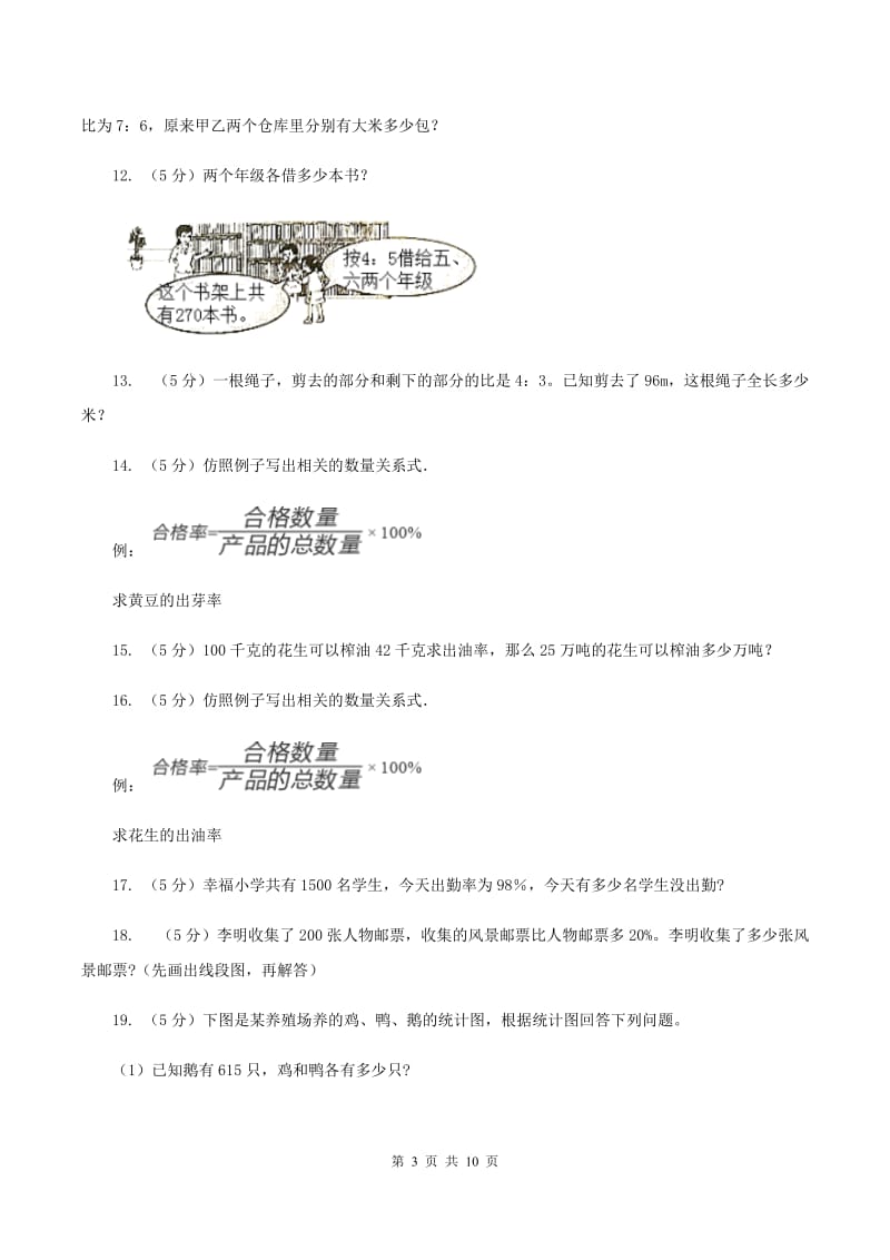 人教版六年级上册数学期末复习冲刺卷（一）A卷_第3页