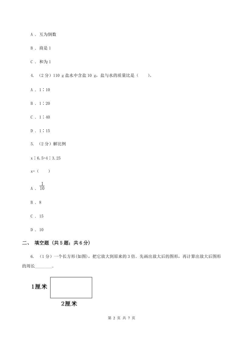 苏教版小学数学六年级下册4.1图形的放大与缩小及比例的意义 同步练习A卷_第2页