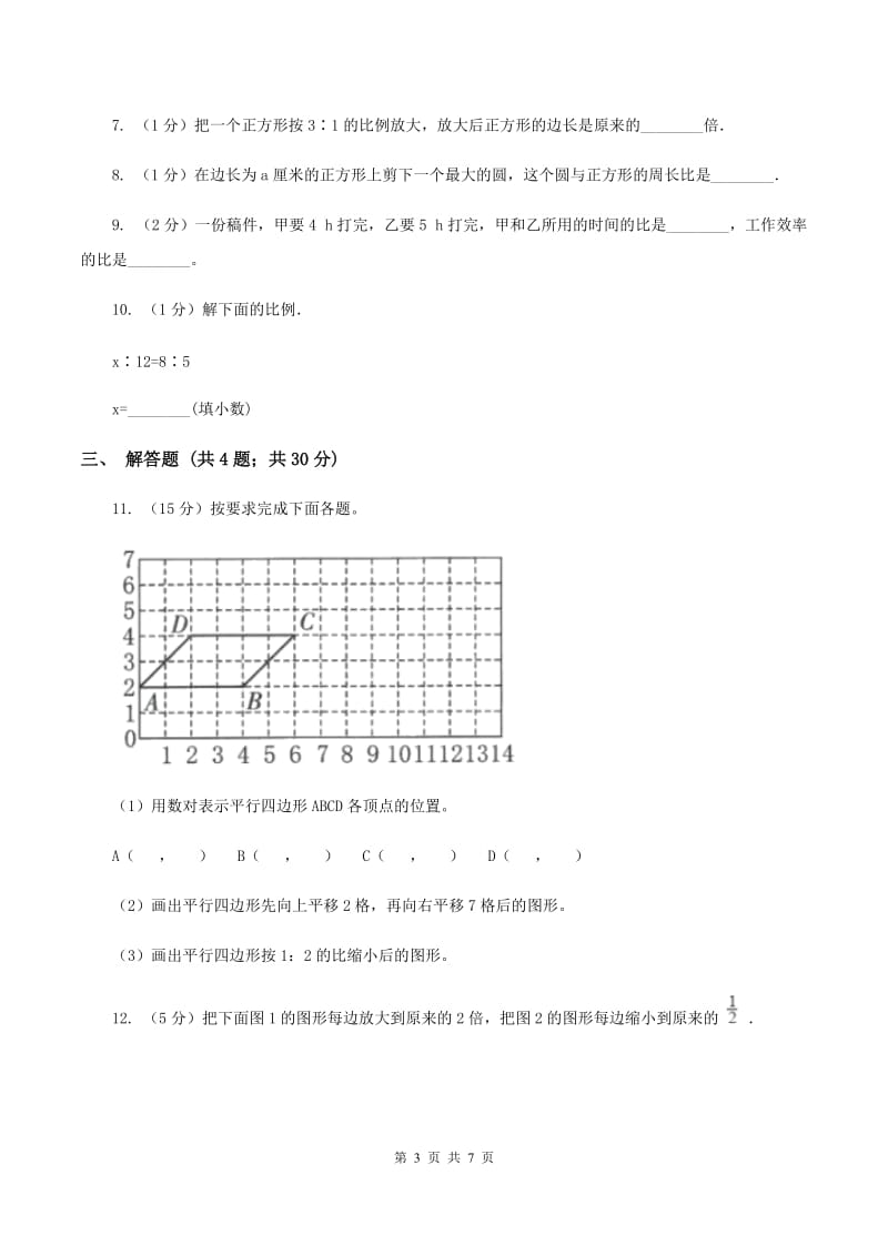 苏教版小学数学六年级下册4.1图形的放大与缩小及比例的意义 同步练习A卷_第3页