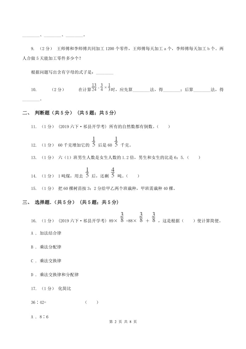 人教版2019-2020学年六年级上学期期中数学试卷（I）卷_第2页