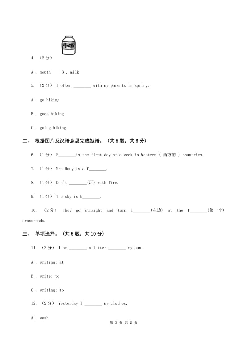 外研版2019-2020学年小学英语四年级下册Module 10 unit 2 Sam had lots of chocolate.课后作业A卷_第2页