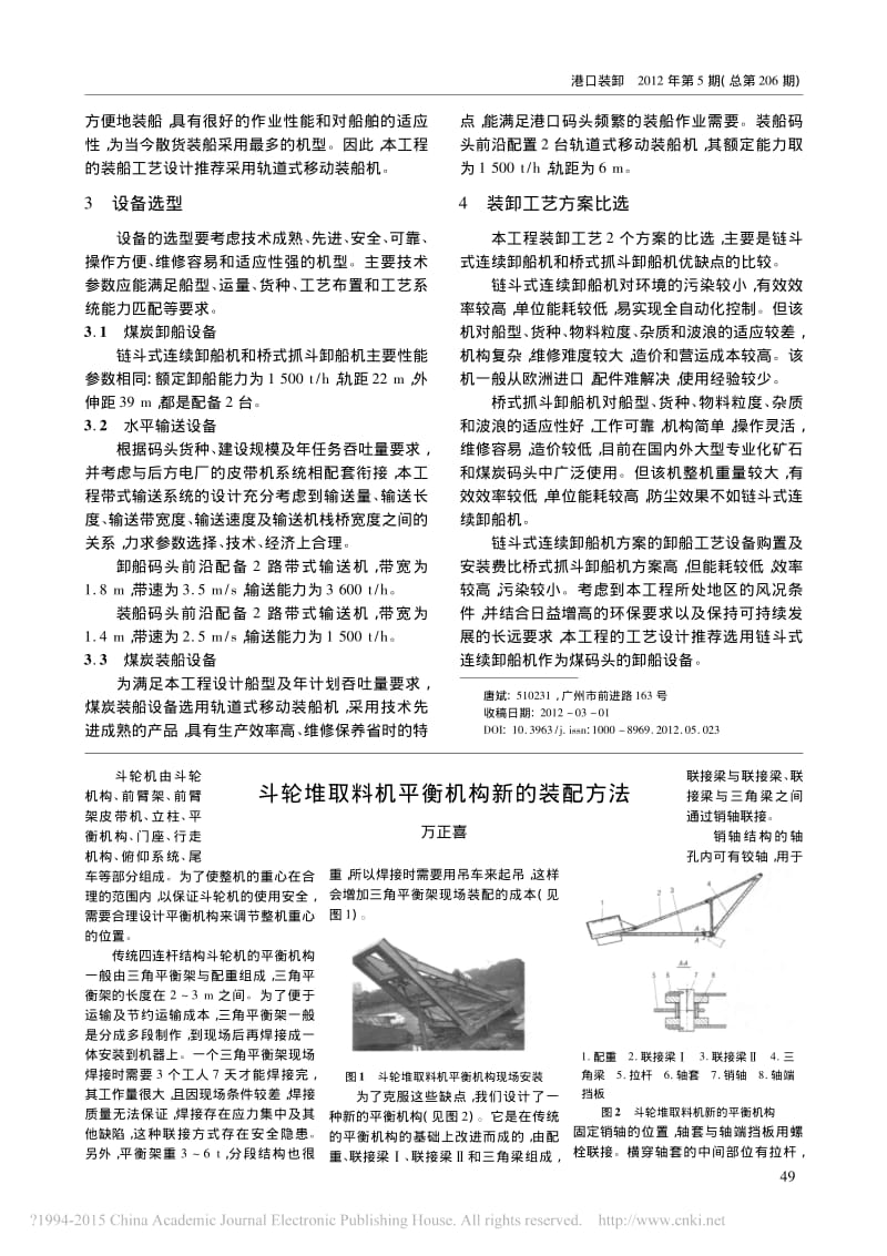 珠江电厂扩建煤码头装卸工艺方案设计_唐斌_第2页