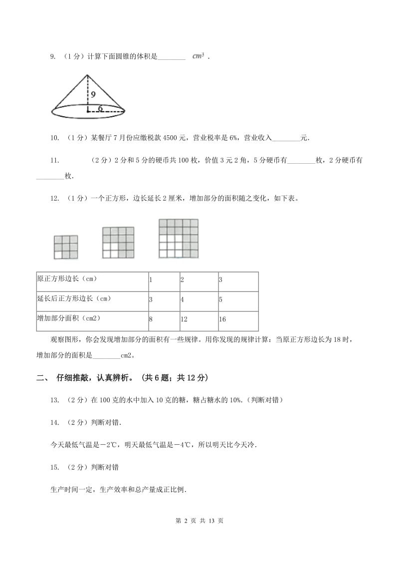 湘教版2019-2020学年六年级下学期数学期末考试试卷A卷_第2页