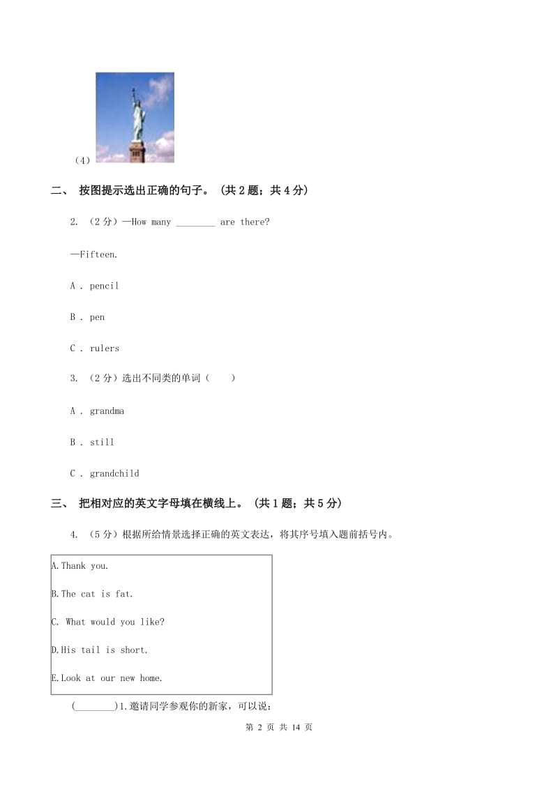 牛津上海版（深圳用）英语一年级上册Module 1 Getting to know you Unit 3 My face同步测试（二）（I）卷新版_第2页