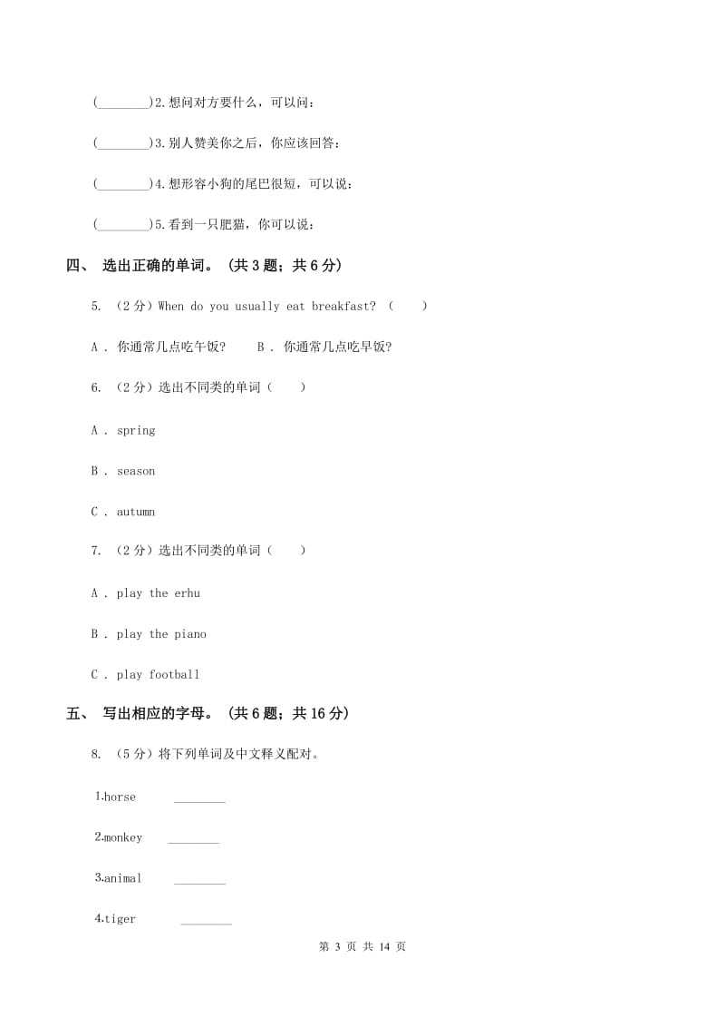 牛津上海版（深圳用）英语一年级上册Module 1 Getting to know you Unit 3 My face同步测试（二）（I）卷新版_第3页