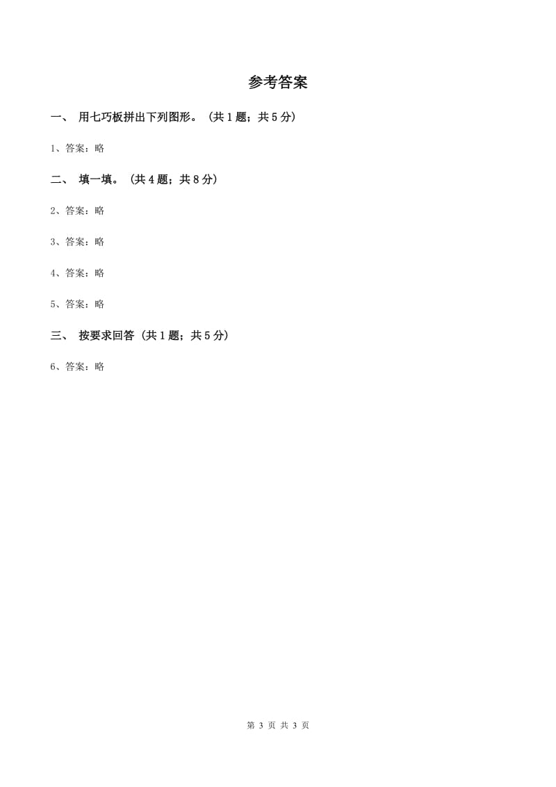 浙教版小数数学二年级上学期第6课时图形的合与分（练习)A卷_第3页