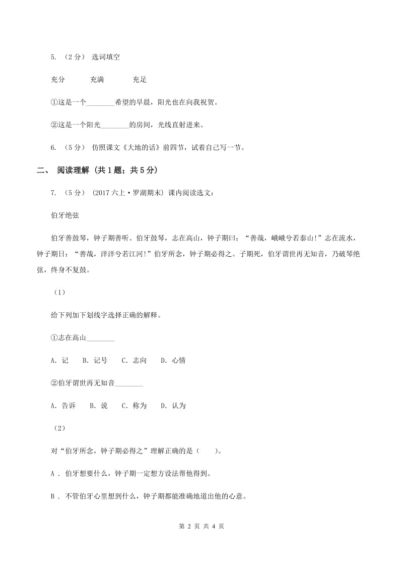 北师大版2019-2020学年四年级下册语文大地的话同步练习（I）卷_第2页