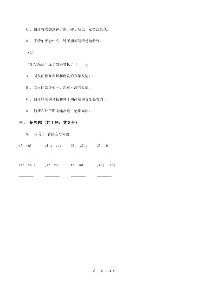 北师大版2019-2020学年四年级下册语文大地的话同步练习（I）卷_第3页