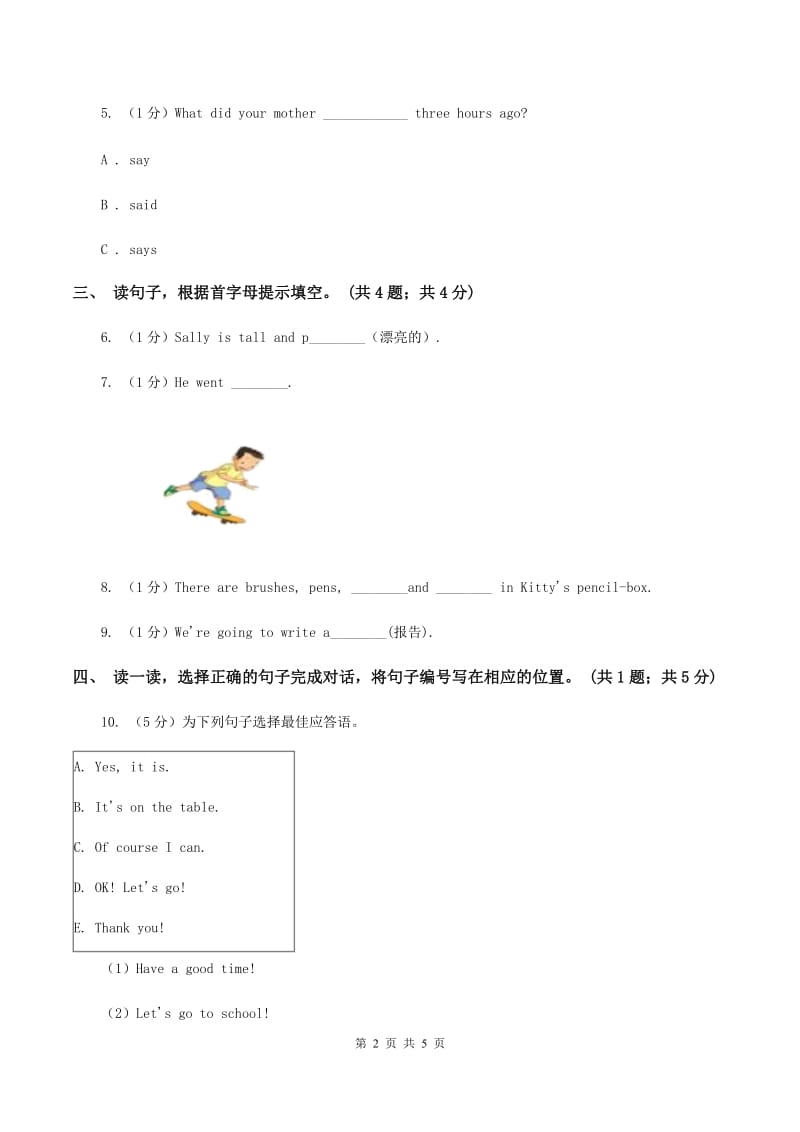 四年级英语(上册)期中综合练习(I)卷_第2页