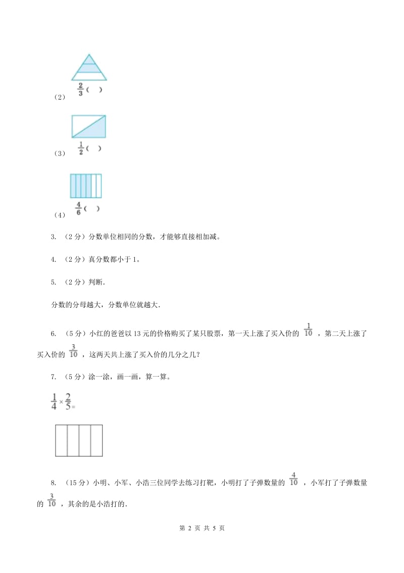 小学数学苏教版三年级上册第七单元 分数的初步认识（一）单元卷A卷_第2页