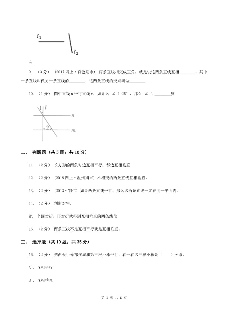 北师大版数学四年级上册第二单元第三节平移与平行 同步练习（II ）卷_第3页