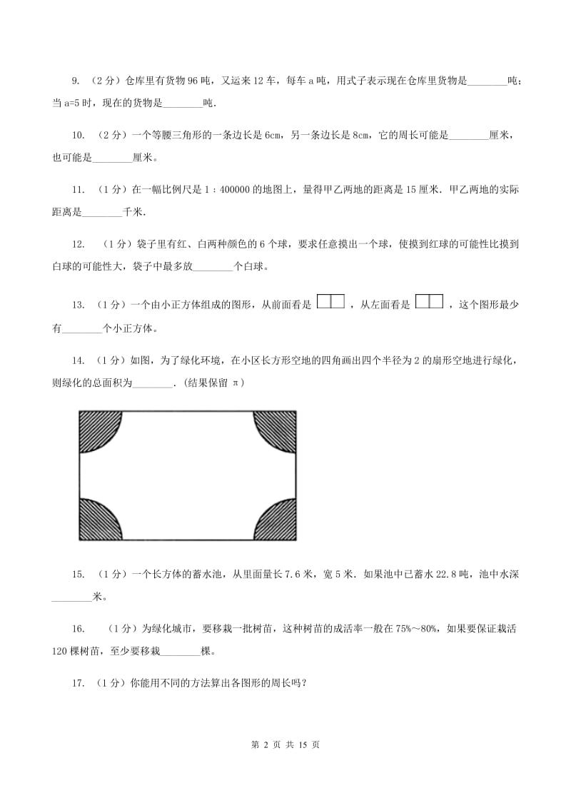 青岛版2020年小学数学毕业模拟考试模拟卷 9(I)卷_第2页