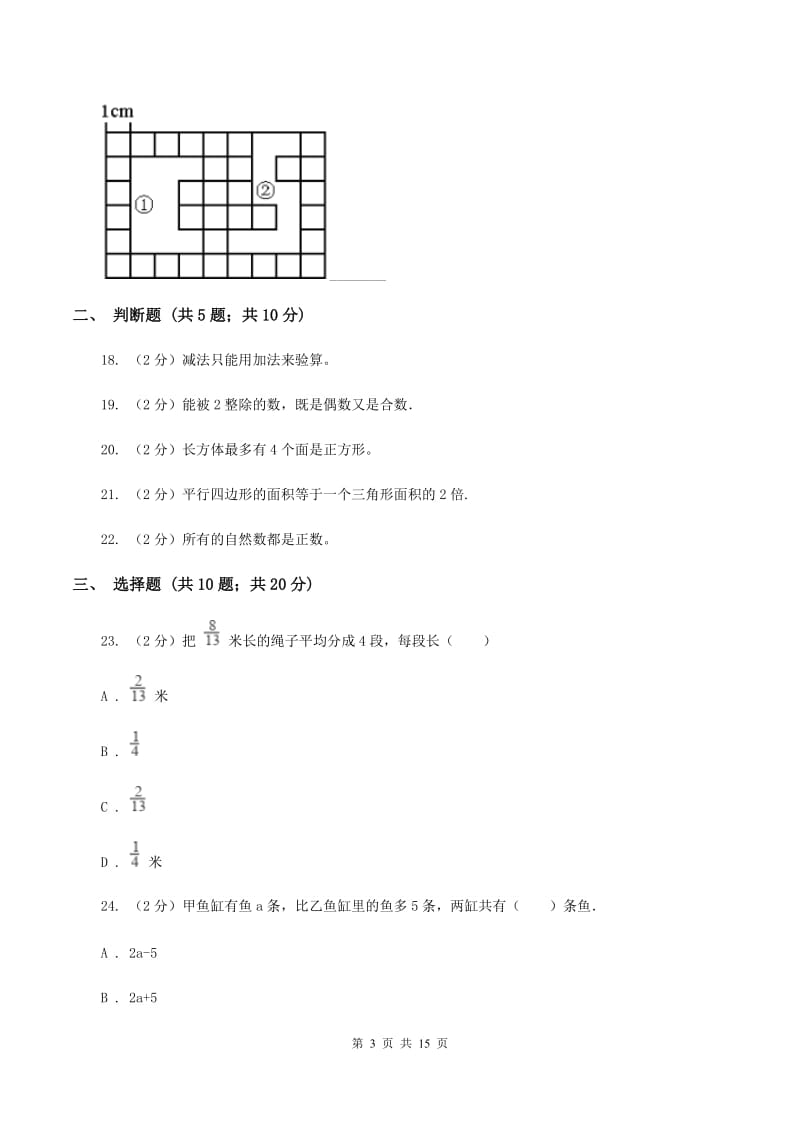 青岛版2020年小学数学毕业模拟考试模拟卷 9(I)卷_第3页