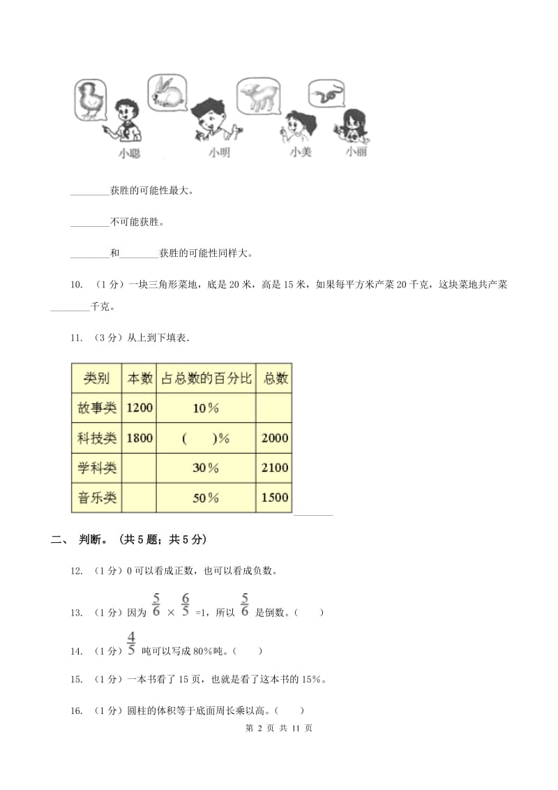 冀教版小学数学小升初自测卷(二)A卷_第2页