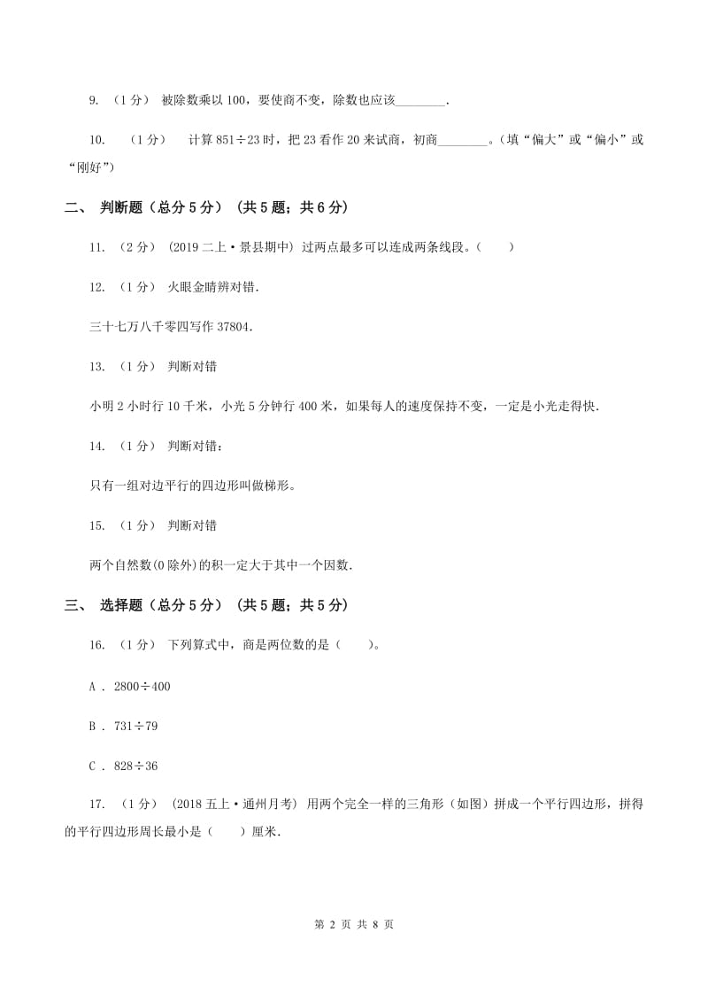 西南师大版2019-2020学年四年级上学期数学期末试卷（I）卷_第2页