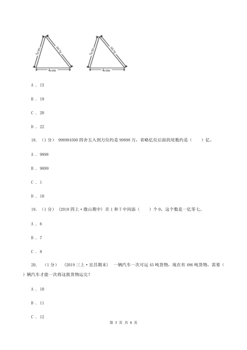 西南师大版2019-2020学年四年级上学期数学期末试卷（I）卷_第3页