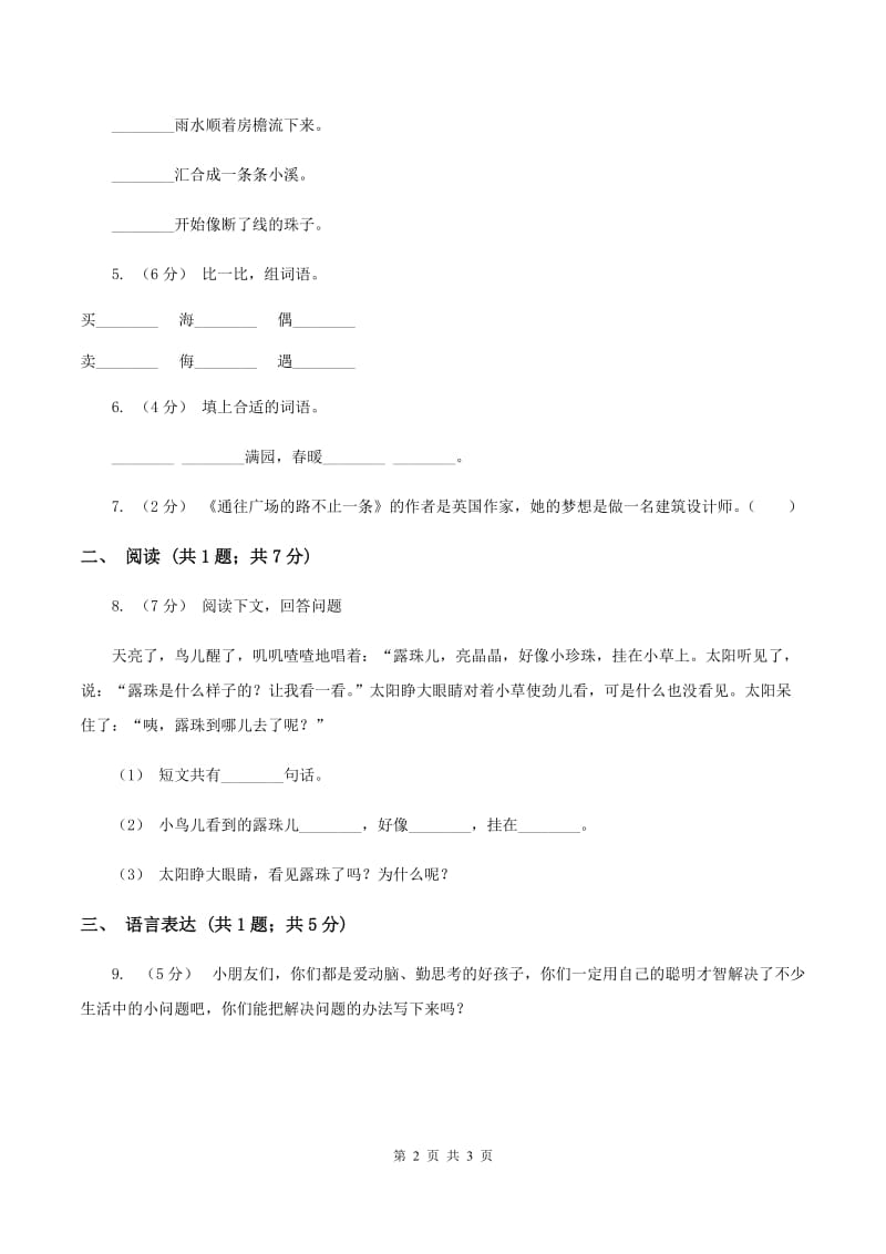 沪教版2019-2020学年一年级下学期语文期末学业水平检测卷（II ）卷_第2页