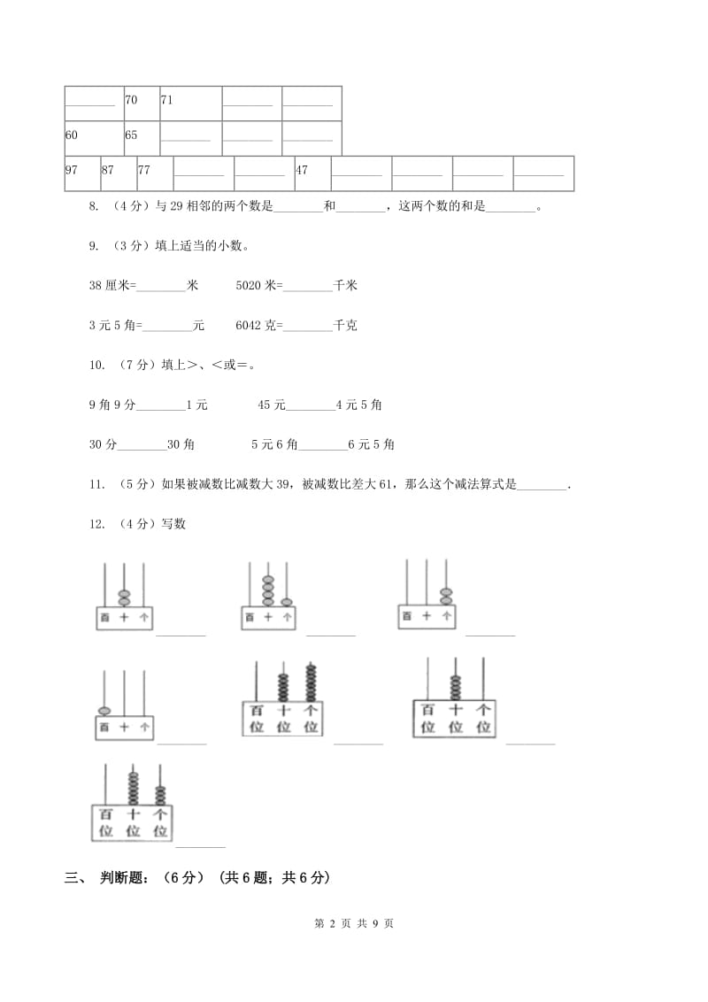 青岛版2019-2020学年一年级下学期数学第二次质检试题（I）卷_第2页