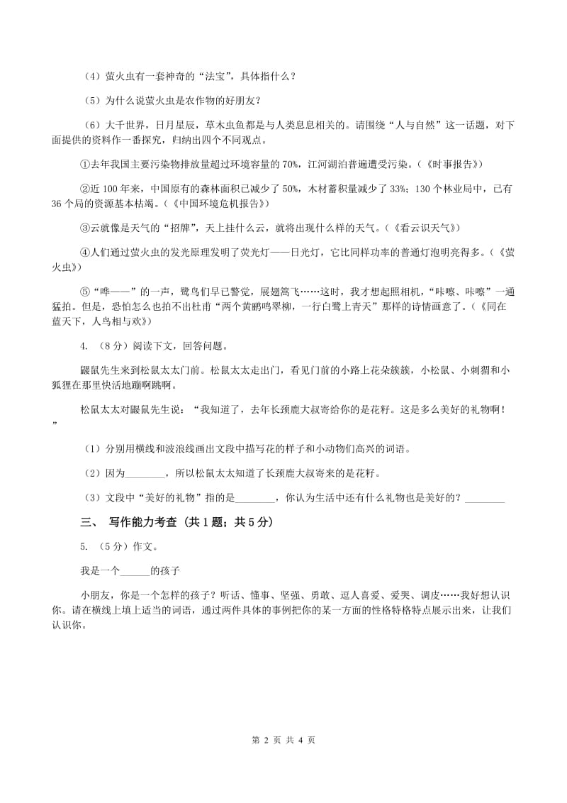 西师大版小升初语文模拟试卷A卷新版_第2页