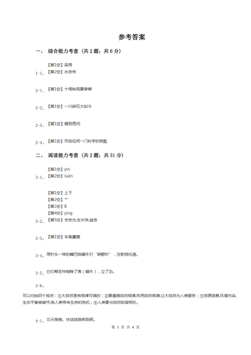 西师大版小升初语文模拟试卷A卷新版_第3页