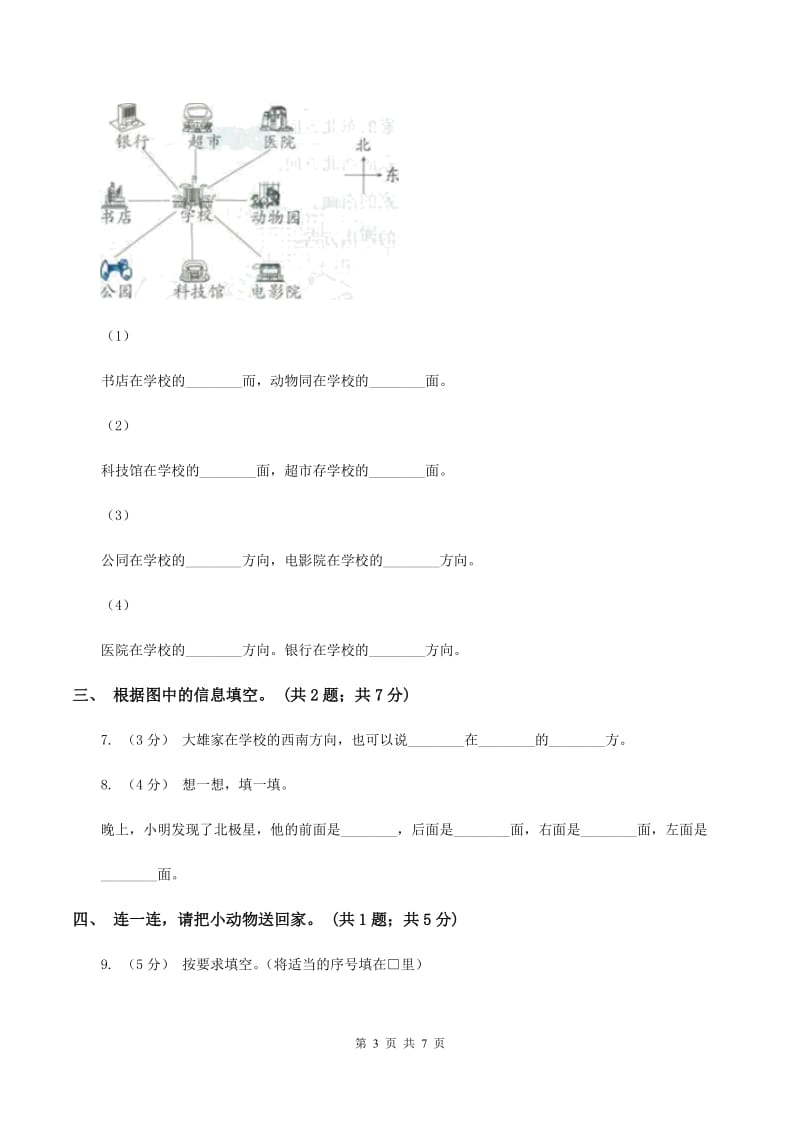 二年级下册数学第二单元《方向与位置》单元测试A卷_第3页