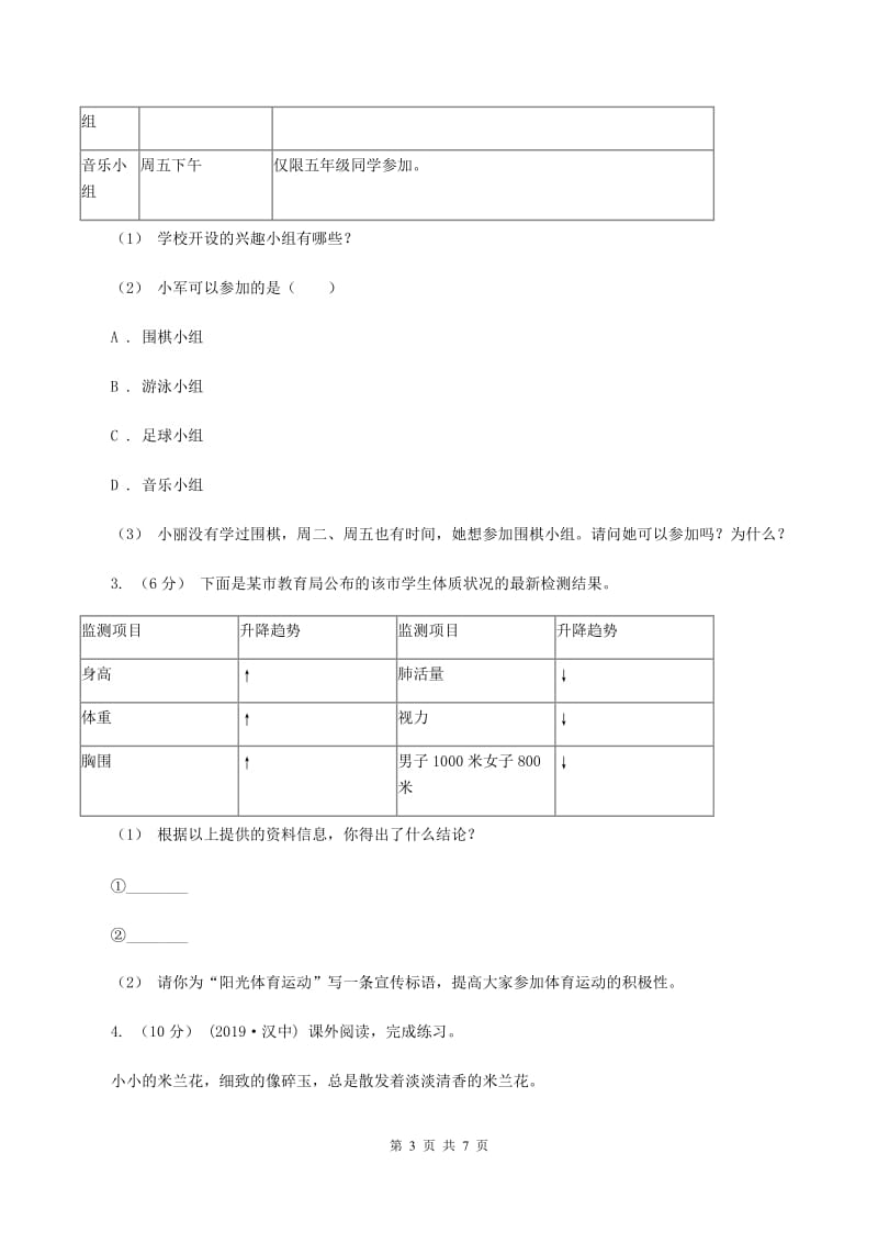 苏教版2019-2020年四年级上学期语文期末专项复习卷（八）非连续性文本阅读A卷_第3页