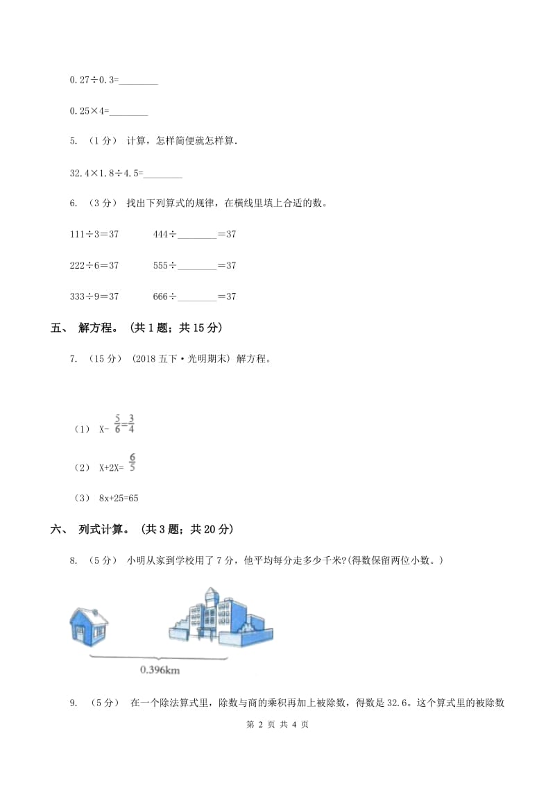 浙教版数学五年级上册 第二单元第三课时小数除以整数（一）A卷_第2页