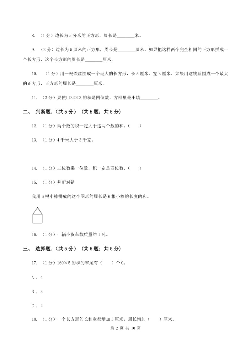 沪教版2019-2020学年三年级上学期数学期末考试试卷（I）卷_第2页