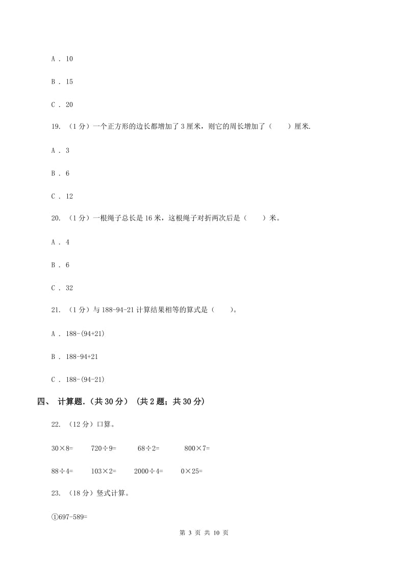 沪教版2019-2020学年三年级上学期数学期末考试试卷（I）卷_第3页