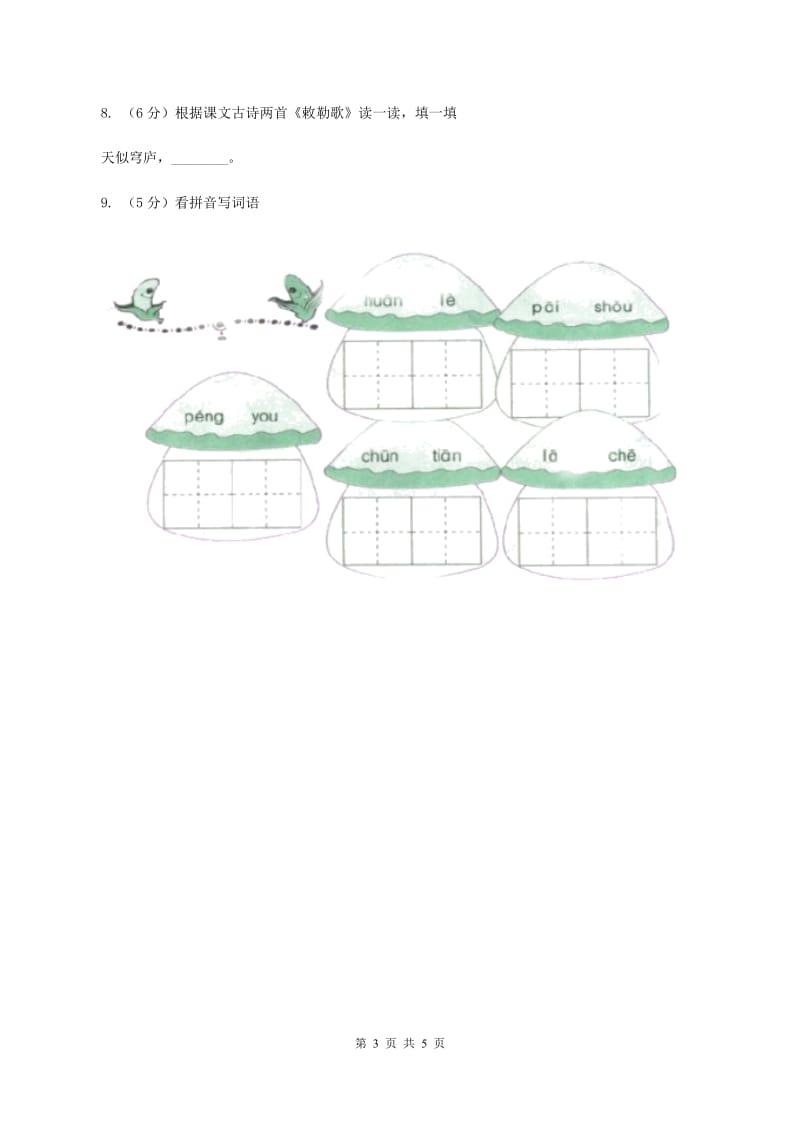 北师大版小学语文一年级下册3.1春天的手同步练习（I）卷_第3页