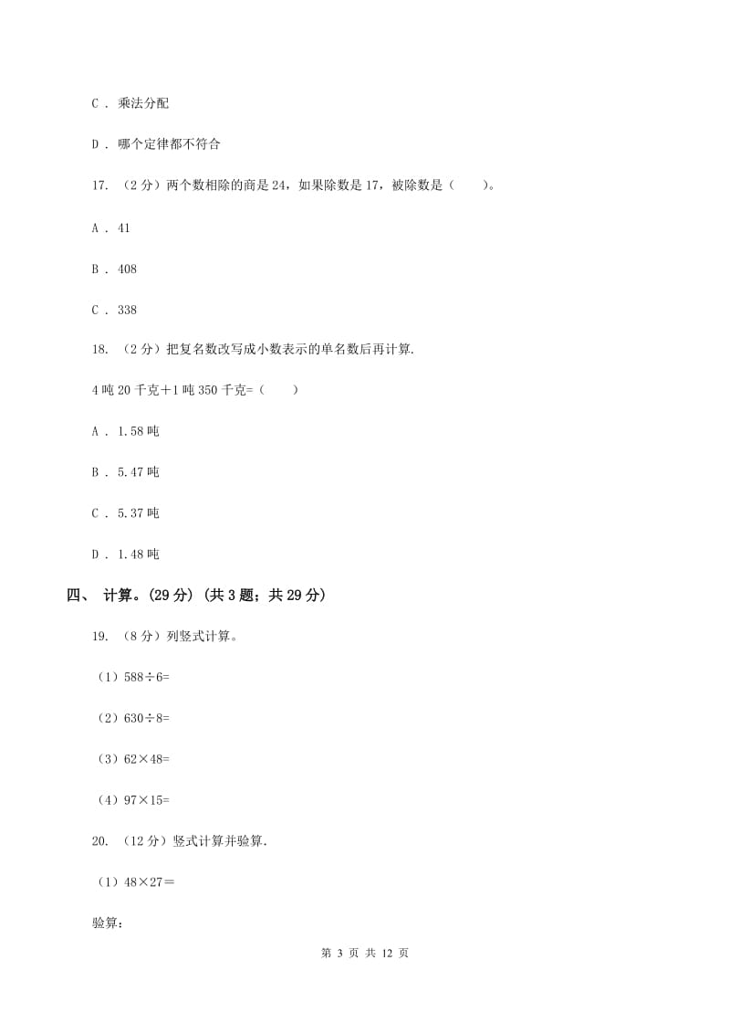 新人教版2019-2020学年三年级下学期数学第一次月考考试试卷A卷_第3页