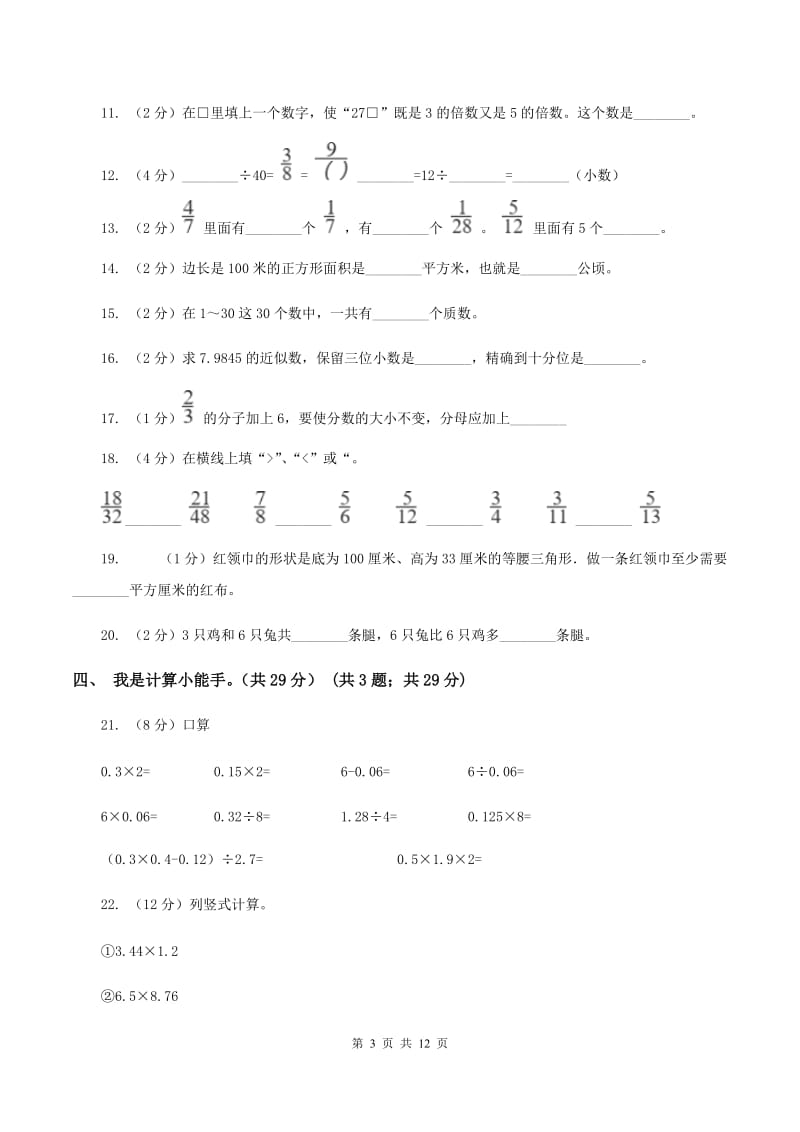 江西版2019-2020学年五年级上学期数学期末考试试卷A卷_第3页