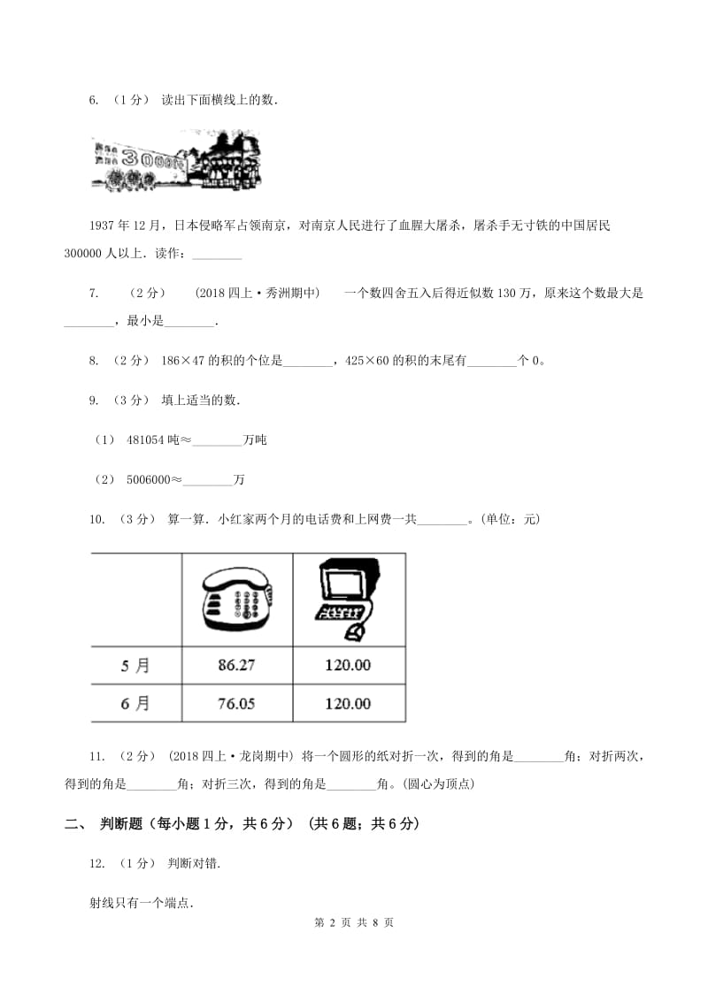 北京版2019-2020学年四年级下学期期中数学试卷A卷_第2页