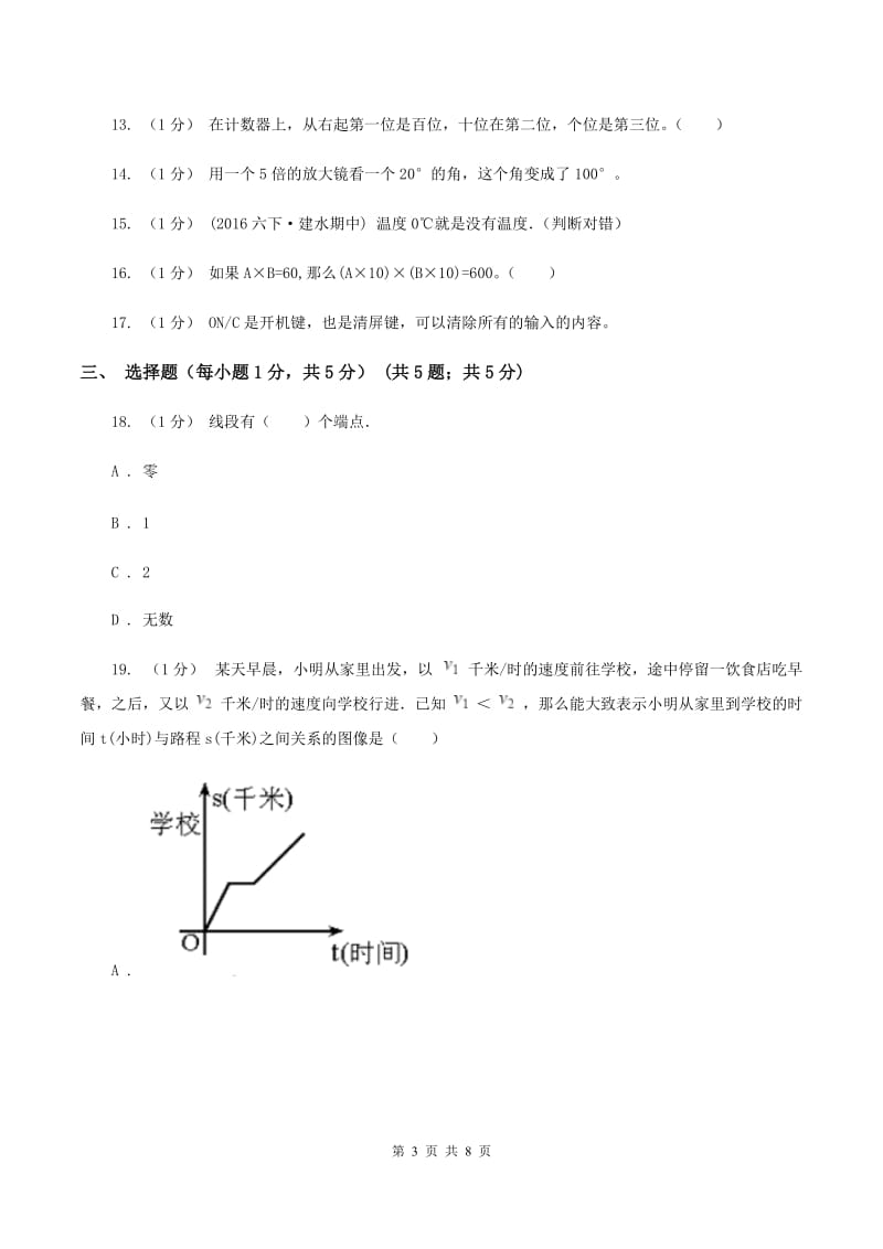 北京版2019-2020学年四年级下学期期中数学试卷A卷_第3页