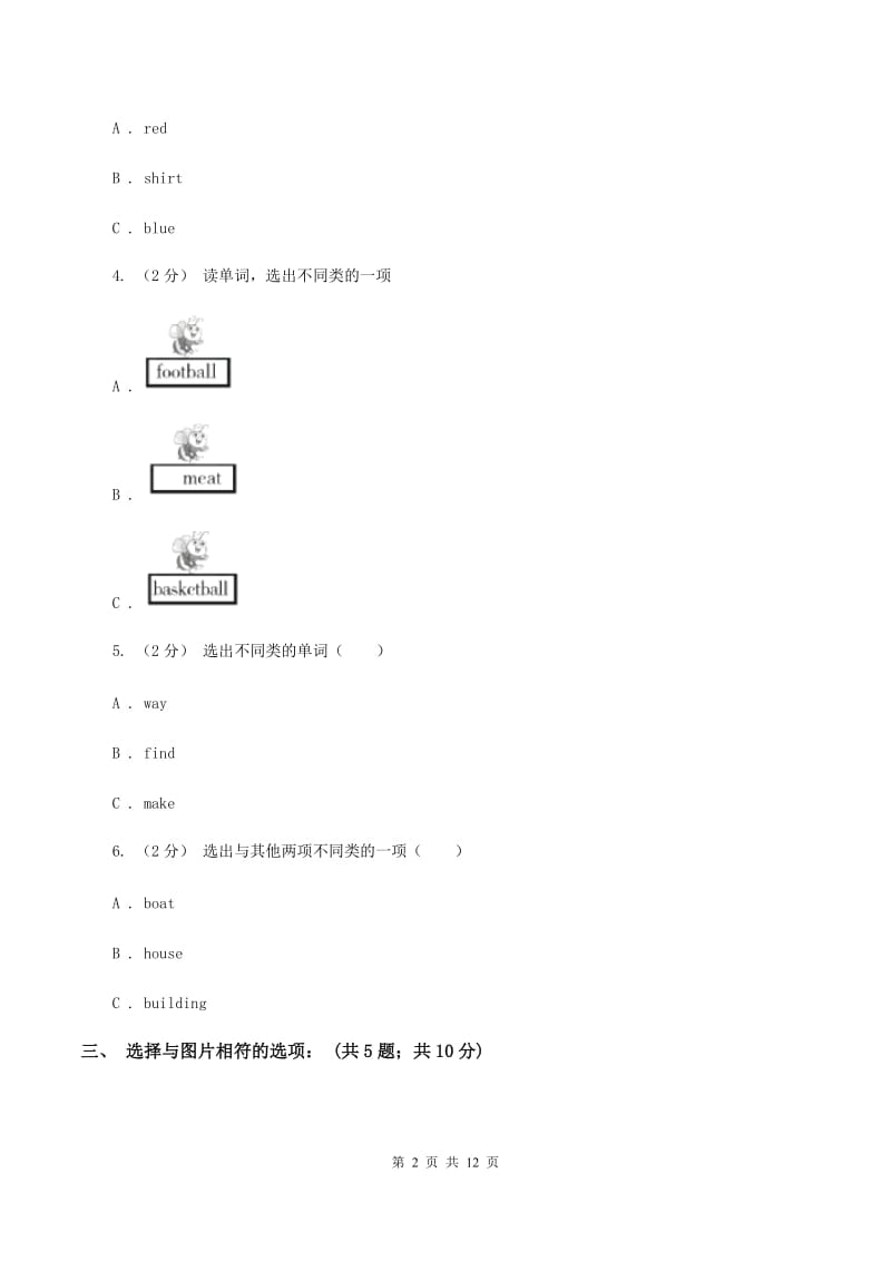 冀教版（三年级起点）小学英语三年级下册期末测试卷（一）A卷_第2页